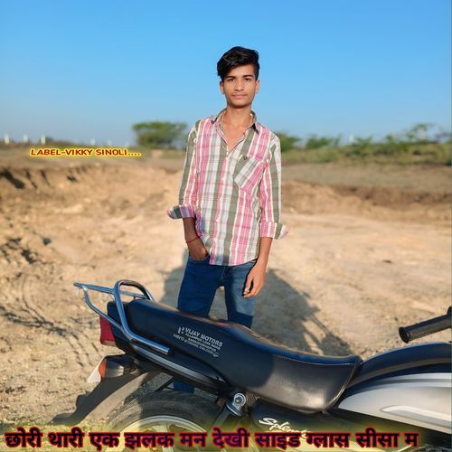 एक झलक मन देखी साइड ग्लास सीसा म Vikky sinoli MP3 Download